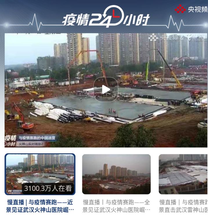 共同见证中国速度！4000万“云监工”为建设者点赞