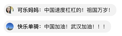 共同见证中国速度！4000万“云监工”为建设者点赞