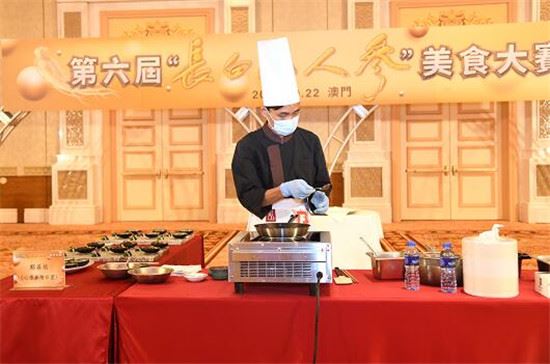 第六届“长白山人参”美食大赛：中医传承“参”入万家