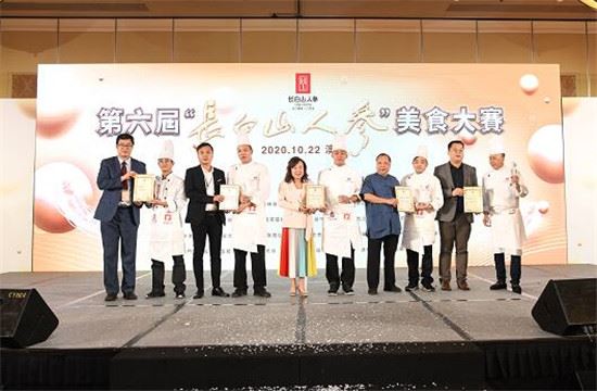 第六届“长白山人参”美食大赛：中医传承“参”入万家