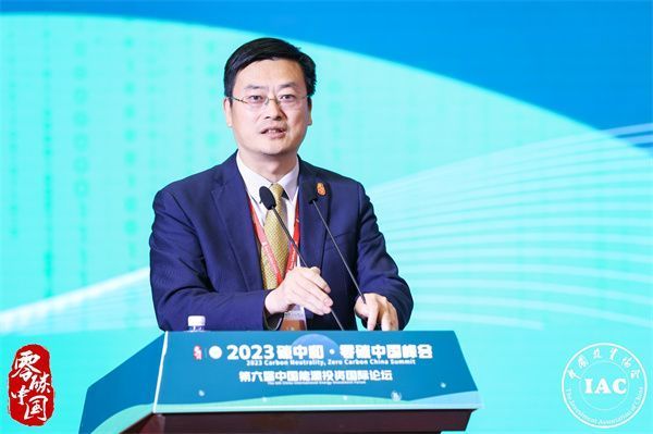 2023碳中和_・_零碳中国峰会暨第六届中国能源国际投资论坛成功召开