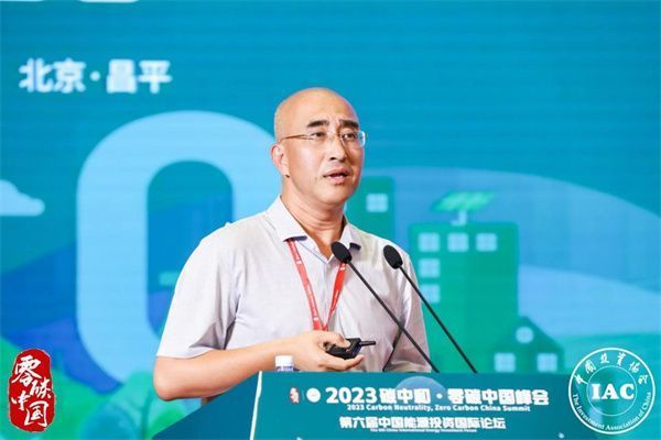 2023碳中和_・_零碳中国峰会暨第六届中国能源国际投资论坛成功召开