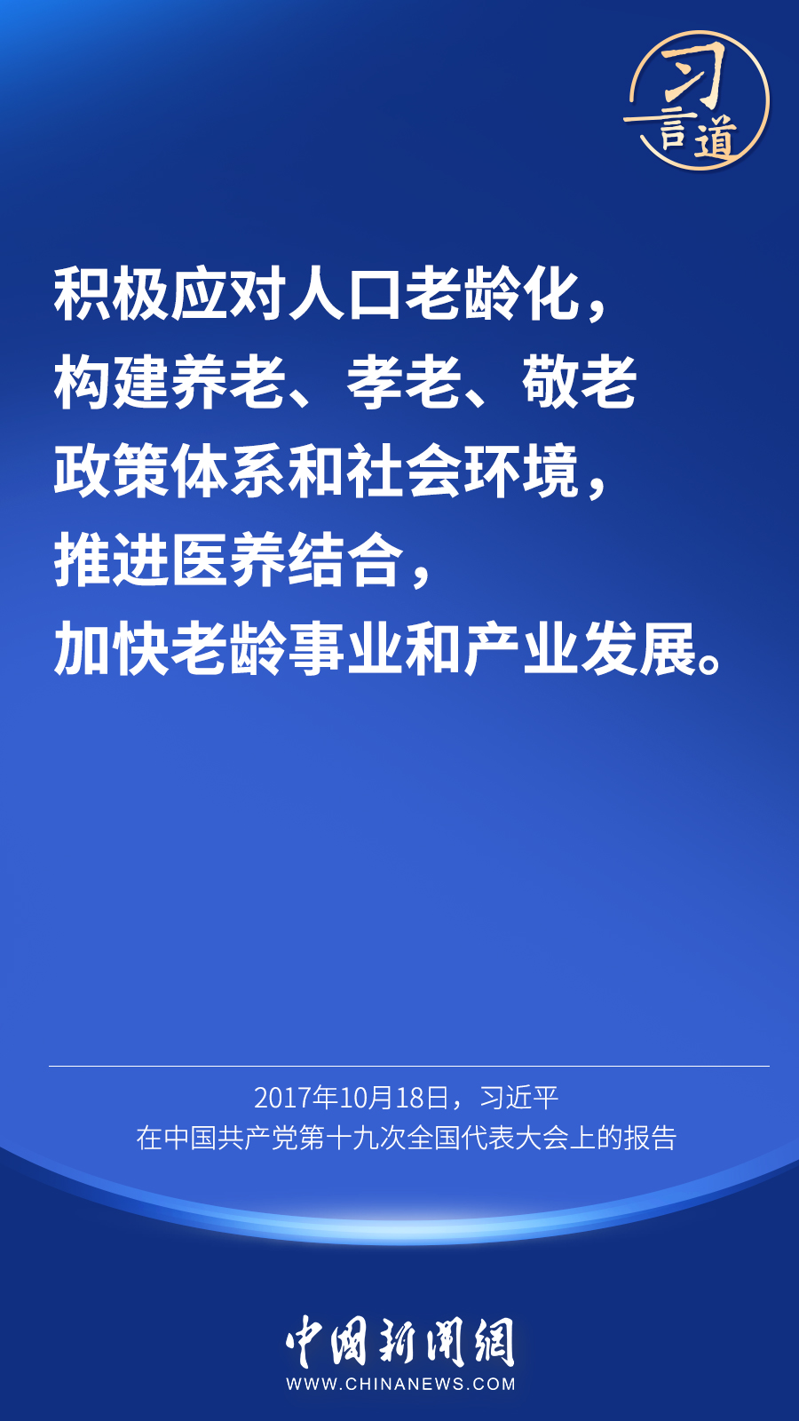 习言道_|_“人口问题始终是一个全局性、战略性问题”