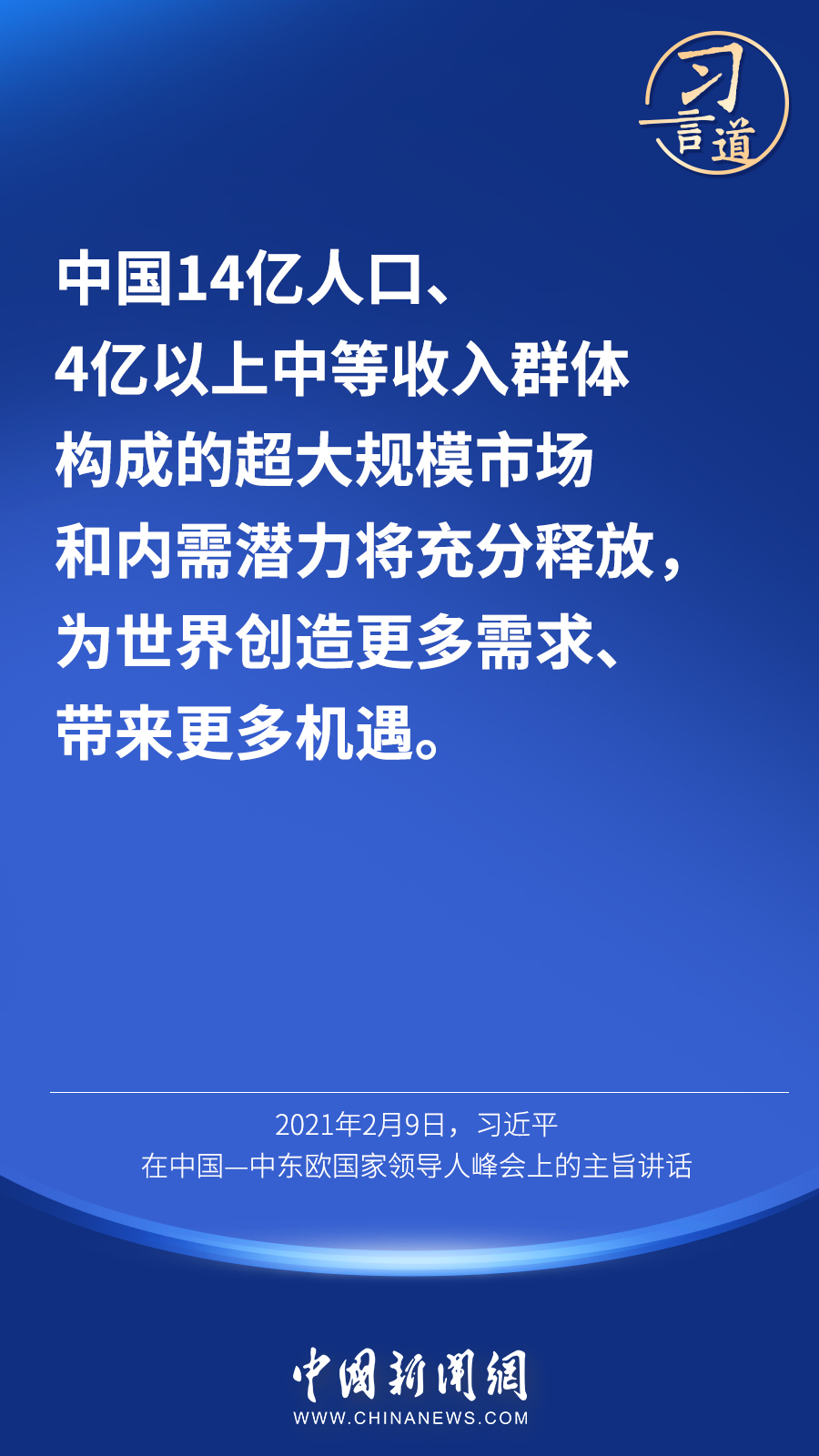 习言道_|_“人口问题始终是一个全局性、战略性问题”