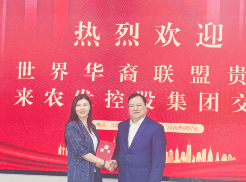 携手侨界力量_共拓发展新局——世界华裔联盟一行到访北京农发控股集团考察交流 图3 携手侨界力量_共拓发展新局——世界华裔联盟一行到访北京农发控股集团考察交流 图3